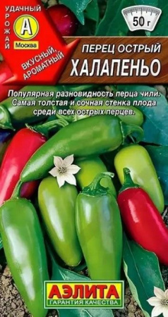 Перец острый Халапеньо 20шт (Аэлита) - КОЛОРЛОН ВТД Новосибирск