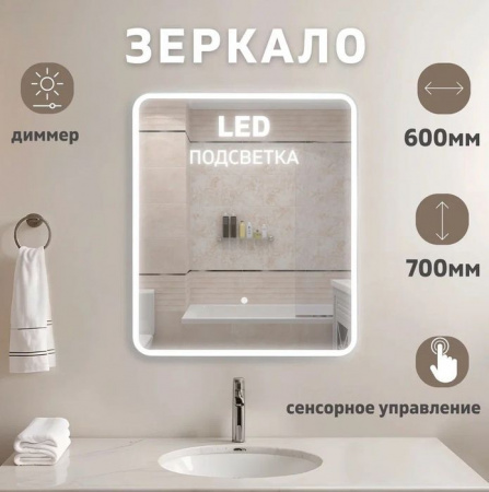 Зеркало Bali New LED подсветкой  600x700 - КОЛОРЛОН ВТД Новосибирск