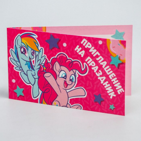 Приглашение на праздник, Little Pony   5250851 - КОЛОРЛОН ВТД Новосибирск