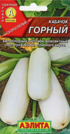 Кабачок Горный 2г, белоплодный (Аэлита) цв - КОЛОРЛОН ВТД Новосибирск