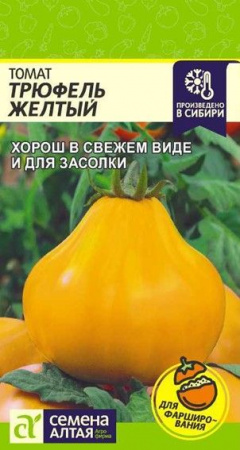 Томат Трюфель Желтый/Сем Алт/цп 0,05 гр. - КОЛОРЛОН ВТД Новосибирск