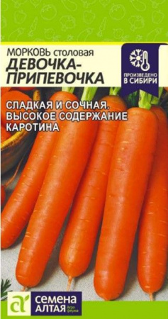 Морковь Девочка-Припевочка/Сем Алт/цп 2 гр. - КОЛОРЛОН ВТД Новосибирск