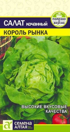 Салат Король Рынка/Сем Алт/цп 0,5 гр. - КОЛОРЛОН ВТД Новосибирск