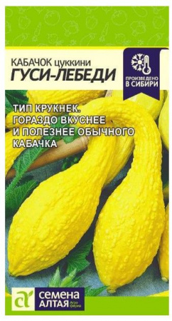 Кабачок Гуси-Лебеди/Сем Алт/цп 1 гр. - КОЛОРЛОН ВТД Новосибирск