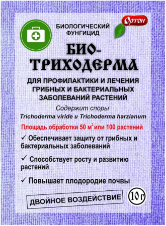 Фунгицид БИОТРИХОДЕРМА биологический ОРТОН®пак.20 г(70) - КОЛОРЛОН ВТД Новосибирск