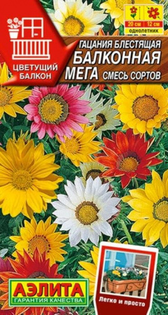 Газания Балконная мега 4шт, смесь сортов (Аэлита) - КОЛОРЛОН ВТД Новосибирск