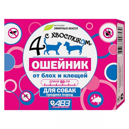 ЧЕТЫРЕ С ХВОСТИКОМ Ошейник репел  д/средних собак 50 см - КОЛОРЛОН ВТД Новосибирск