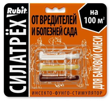РУБИТ СИЛАТРЕХ инсекто-фунго-стимулятор (50) (заман+эпсилон+амалгерол эссенс) - КОЛОРЛОН ВТД Новосибирск