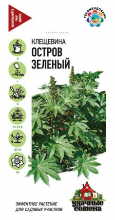 Клещевина Остров зеленый 5шт Удачные семена (Гавриш) цв - КОЛОРЛОН ВТД Новосибирск