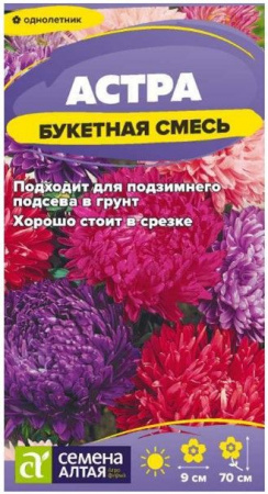 Астра Букетная смесь/Сем Алт/цп 0,2 гр. - КОЛОРЛОН ВТД Новосибирск