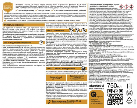 Краска Hammerite гладкая Синяя RAL 5005 0,75л ЛИПЕЦК - КОЛОРЛОН ВТД Новосибирск