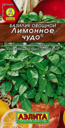 Базилик Лимонное чудо 0.2г (Аэлита) цв - КОЛОРЛОН ВТД Новосибирск