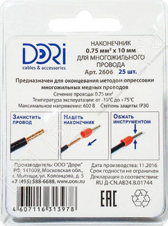 НШВИ 0,75х8 (25шт.) Наконечник Dori 2606 - КОЛОРЛОН ВТД Новосибирск