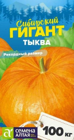 Тыква Сибирский Гигант/Сем Алт/цп 2 гр. СЕРИЯ СИБИРСКИЕ ГИГАНТЫ! - КОЛОРЛОН ВТД Новосибирск