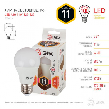 11W Led Эра A60-11W-827-E27 Лампа - КОЛОРЛОН ВТД Новосибирск