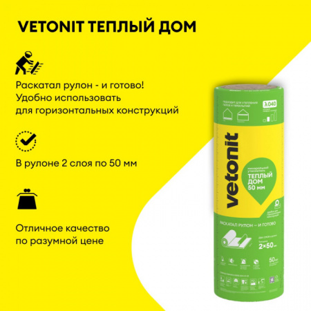 VETONIT Теплый Дом-ТВИН-50х1220х7000/Е (17.08м2=0,854м3) (2шт) - КОЛОРЛОН ВТД Новосибирск