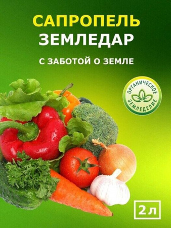 Сапропель Земледар 2 л - КОЛОРЛОН ВТД Новосибирск
