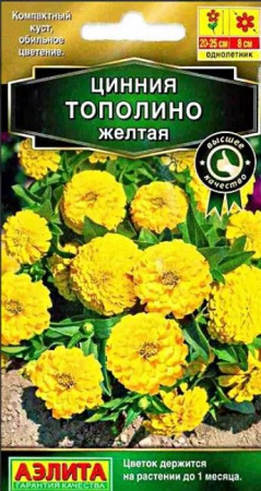 Цинния Тополино Желтая  (Аэлита) цв - КОЛОРЛОН ВТД Новосибирск