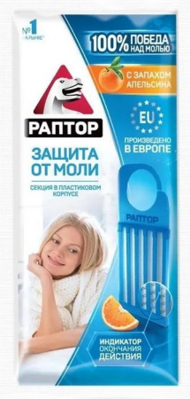***РАПТОР Антимоль Cекция Апельсин в мини-приNEW - КОЛОРЛОН ВТД Новосибирск
