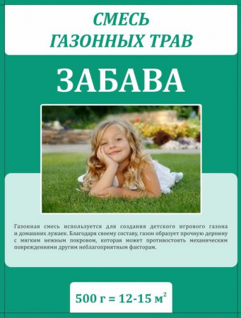 Газон Забава 0,5кг - КОЛОРЛОН ВТД Новосибирск