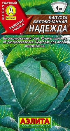 Капуста Надежда 0.3г (Аэлита) чб - КОЛОРЛОН ВТД Новосибирск