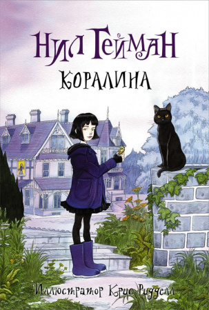 Коралина - КОЛОРЛОН ВТД Новосибирск