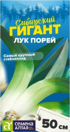 Лук Порей Зимний Гигант/Сем Алт/цп 0,5 гр. - КОЛОРЛОН ВТД Новосибирск