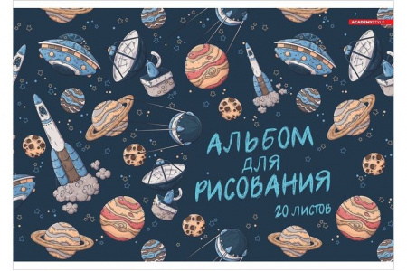 Альб д.рис 20л скр А4 11741-EAC Космолеты - КОЛОРЛОН ВТД Новосибирск