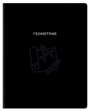 Тетрадь предметная 48л. BG "Минимализм" - Геометрия, выб.лак 386975 - КОЛОРЛОН ВТД Новосибирск