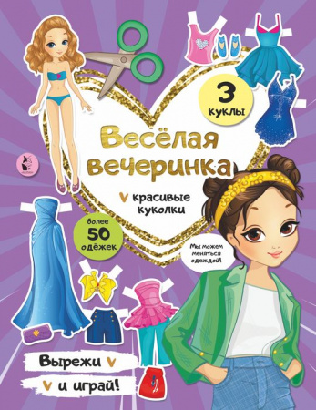Веселая вечеринка АСТ - КОЛОРЛОН ВТД Новосибирск
