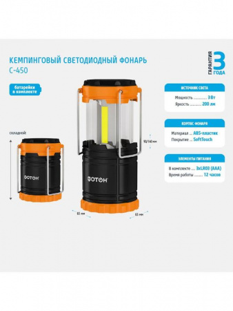 Фонарь ФОТОН кемпинг С-450 (3хLR03 в комплекте) - КОЛОРЛОН ВТД Новосибирск
