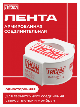 Клеящая лента ТИСМА - КОЛОРЛОН ВТД Новосибирск