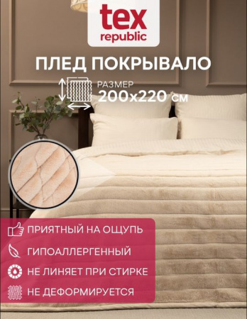 Плед Texrepublic TCH KS BE11 004/2022s Полосы NC - КОЛОРЛОН ВТД Новосибирск