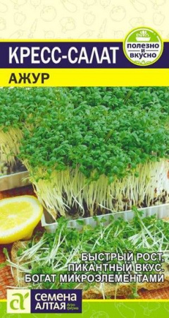 Кресс-Салат Ажур/Сем Алт/цп 1 гр. - КОЛОРЛОН ВТД Новосибирск
