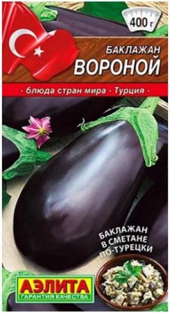 Баклажан Вороной 0.1г ( Аэлита) цв - КОЛОРЛОН ВТД Новосибирск
