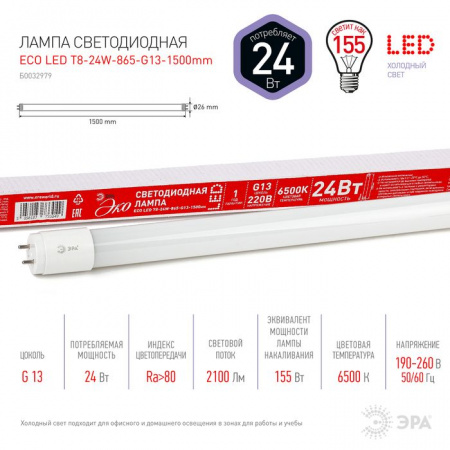 24W Led Эра ECO T8-840-G13-1500mm Лампа - КОЛОРЛОН ВТД Новосибирск