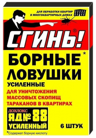 Сгинь № 88 БОРНЫЕ ЛОВУШКИ УСИЛЕННЫЕ от тараканов 6 шт 18032 - КОЛОРЛОН ВТД Новосибирск