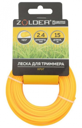 Леска для триммера, 2.4 мм Круг (15 м ) Zolder - КОЛОРЛОН ВТД Новосибирск