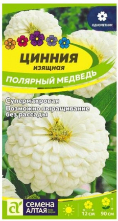 Цинния Полярный Медведь/Сем Алт/цп 0,2 гр. - КОЛОРЛОН ВТД Новосибирск