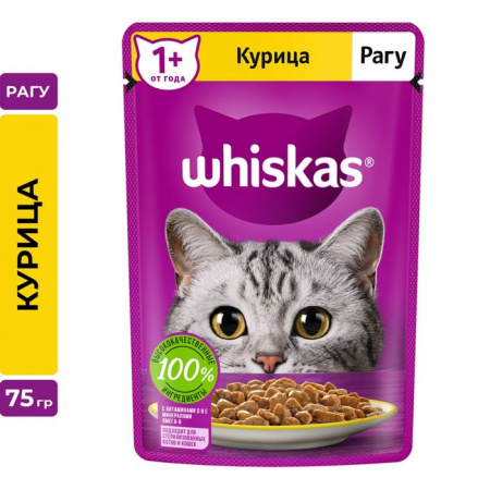 75Г ПАУЧ WHISKAS РАГУ КУРИЦА  117550 - КОЛОРЛОН ВТД Новосибирск