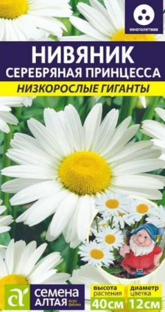 Нивяник Серебряная Принцесса/Сем Алт/цп 0,05 гр. многолетник - КОЛОРЛОН ВТД Новосибирск
