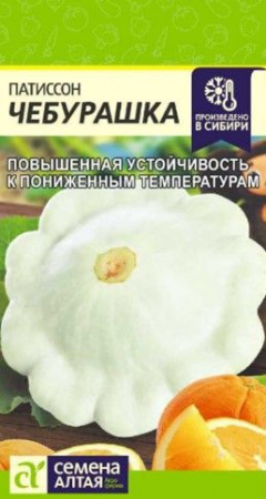 Патиссон Чебурашка/Сем Алт/цп 1 гр. (2029 / 4764) - КОЛОРЛОН ВТД Новосибирск