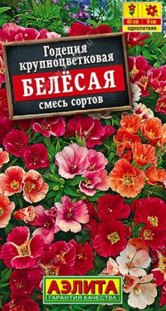 Годеция Белесая 0.05г, смесь крупноцветковая (Аэлита) - КОЛОРЛОН ВТД Новосибирск