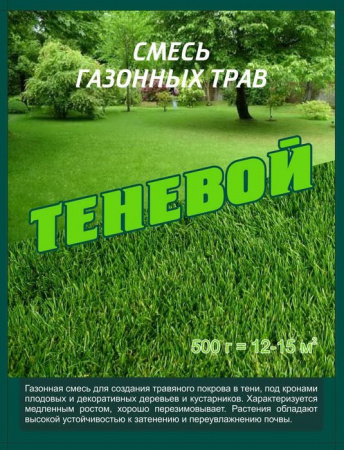 Газон Теневой, кор. 0,5кг  (уп.14шт) - КОЛОРЛОН ВТД Новосибирск