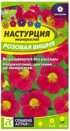 Настурция Розовая вишня низкоросл./Сем Алт/цп 0,5 гр. - КОЛОРЛОН ВТД Новосибирск