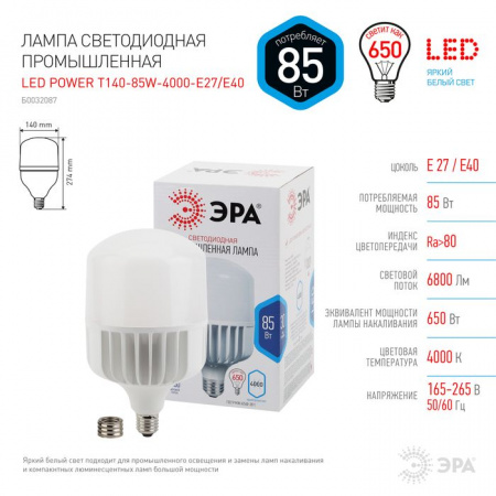 85W Led POWER T140-85W-4000-E27/E40  ЭРА Лампа - КОЛОРЛОН ВТД Новосибирск