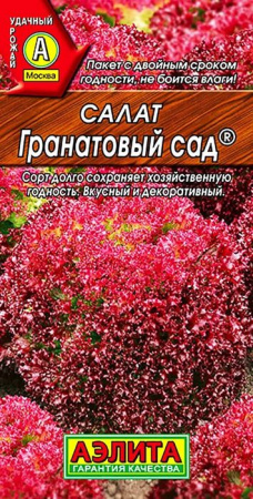Салат Гранатовый сад, листовой 0.5г (Аэлита) цв - КОЛОРЛОН ВТД Новосибирск