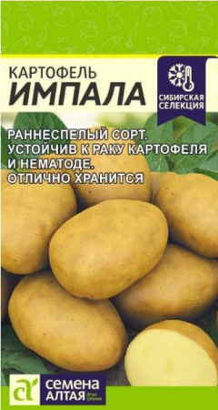 Картофель Импала/Сем Алт/цп 0,02 гр. НОВИНКА! - КОЛОРЛОН ВТД Новосибирск