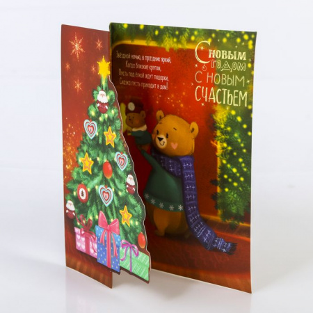 ***Открытка подарочная «С Новым Счастьем!», 12 × 18см 4302915 - КОЛОРЛОН ВТД Новосибирск