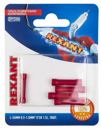 ГСИ 1.5 (5 шт) Изолированные гильзы Rexant 06-0428-A - КОЛОРЛОН ВТД Новосибирск